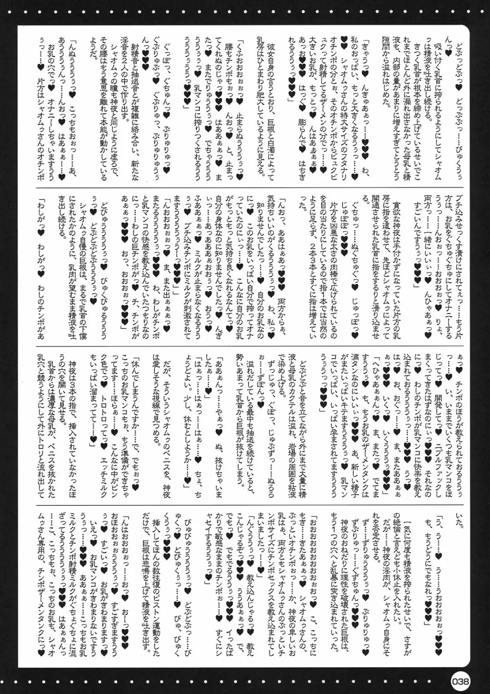 フロうま*03s 無限のフロンティア&スパロボZ乳牛姫とセッコたんの本 Page.38