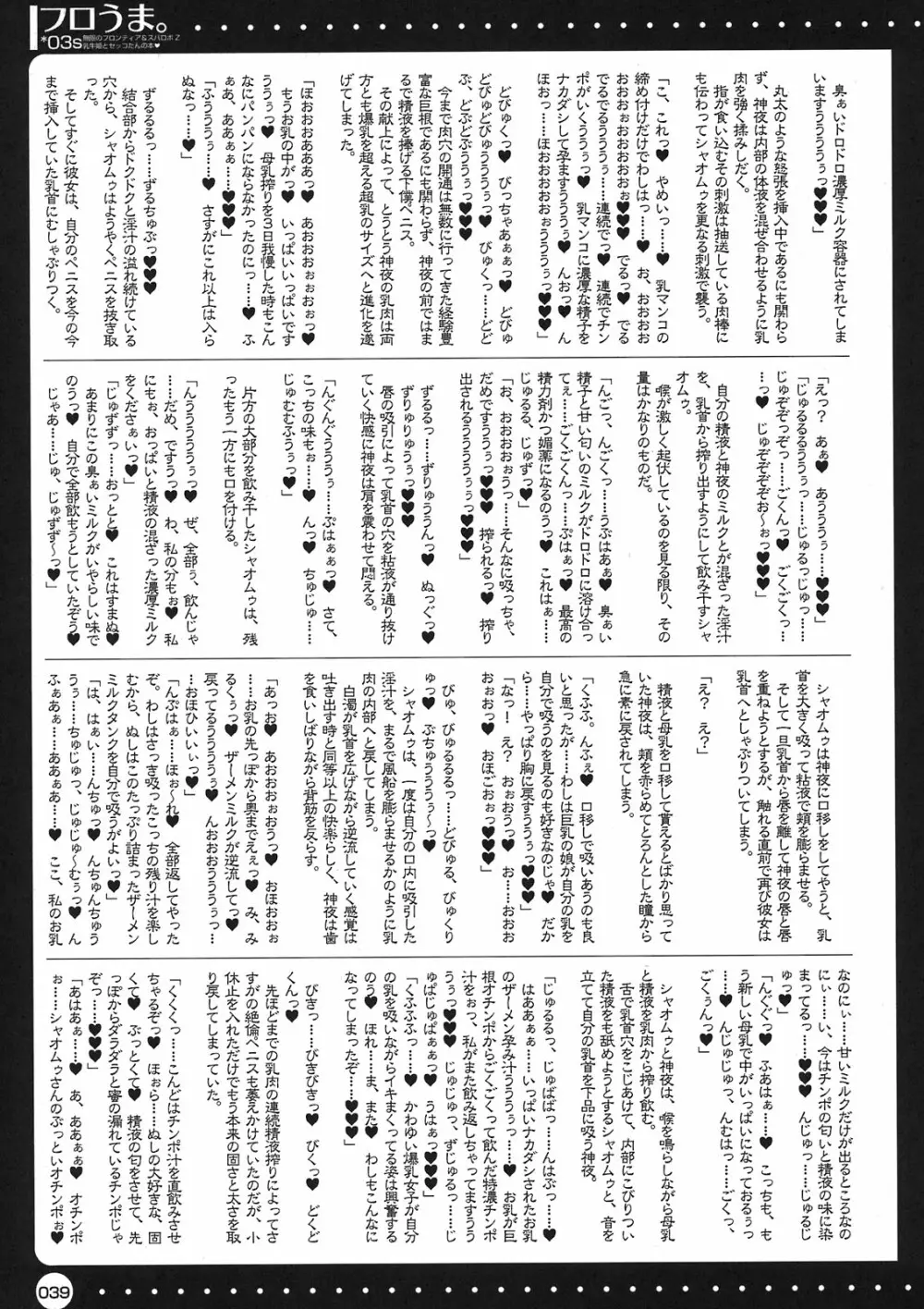 フロうま*03s 無限のフロンティア&スパロボZ乳牛姫とセッコたんの本 Page.39