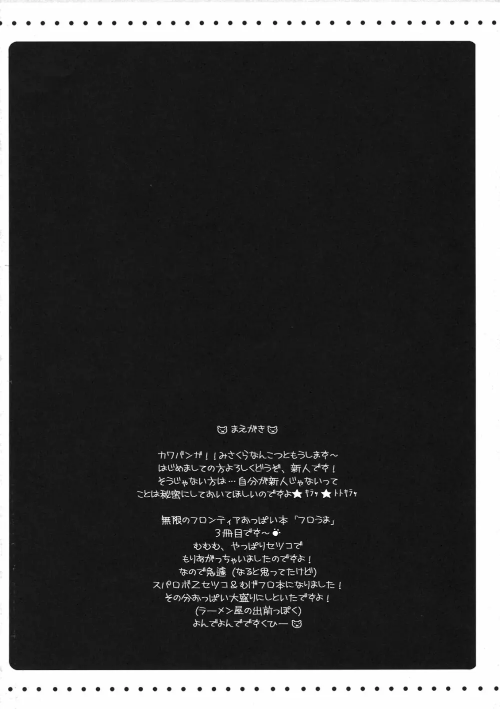 フロうま*03s 無限のフロンティア&スパロボZ乳牛姫とセッコたんの本 Page.4