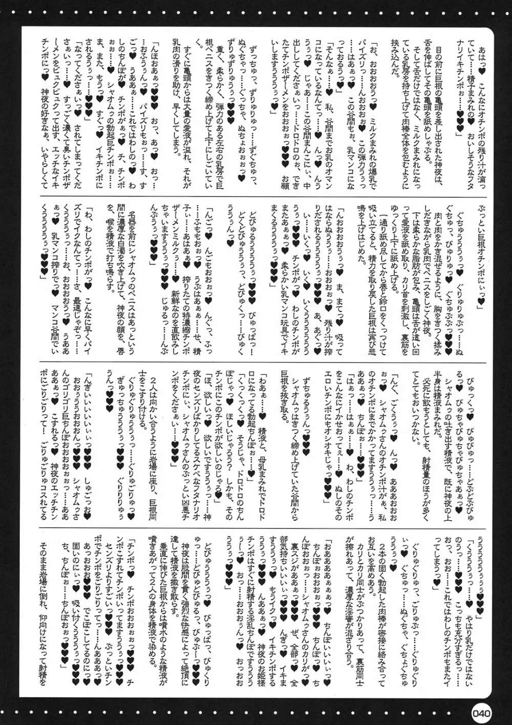 フロうま*03s 無限のフロンティア&スパロボZ乳牛姫とセッコたんの本 Page.40