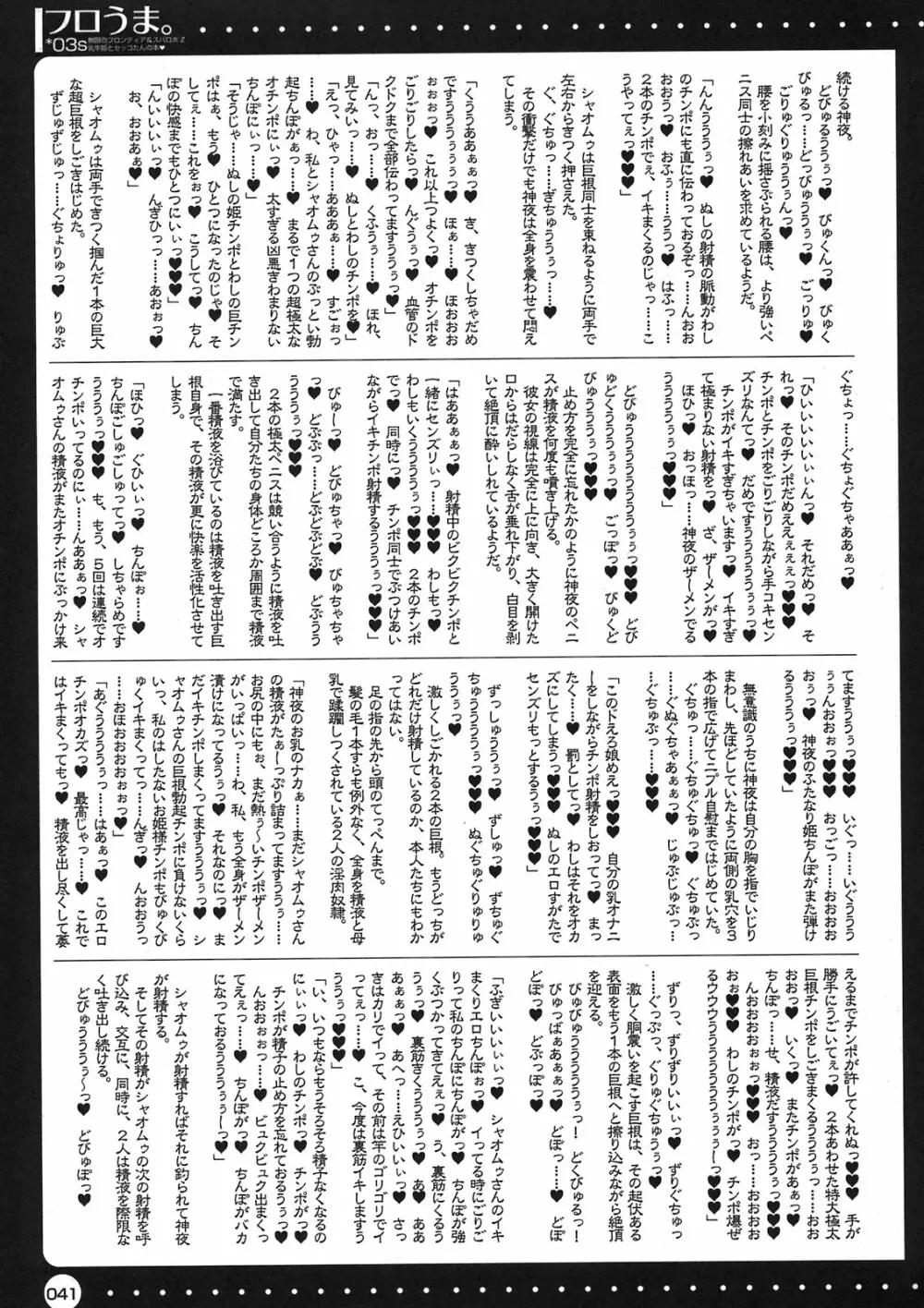 フロうま*03s 無限のフロンティア&スパロボZ乳牛姫とセッコたんの本 Page.41