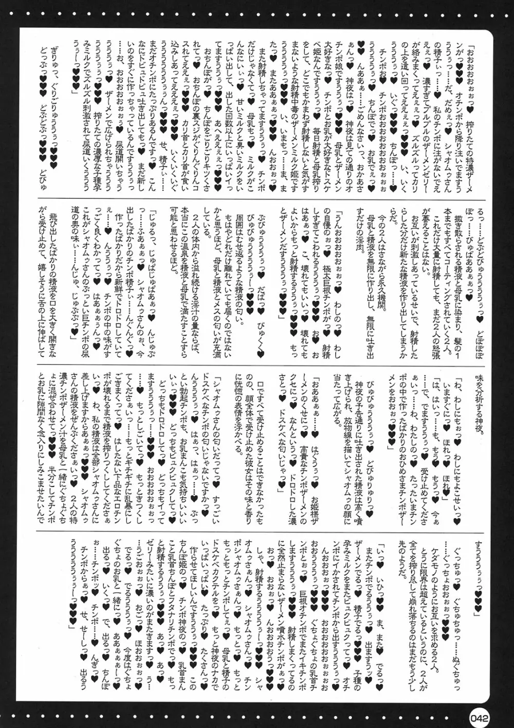 フロうま*03s 無限のフロンティア&スパロボZ乳牛姫とセッコたんの本 Page.42