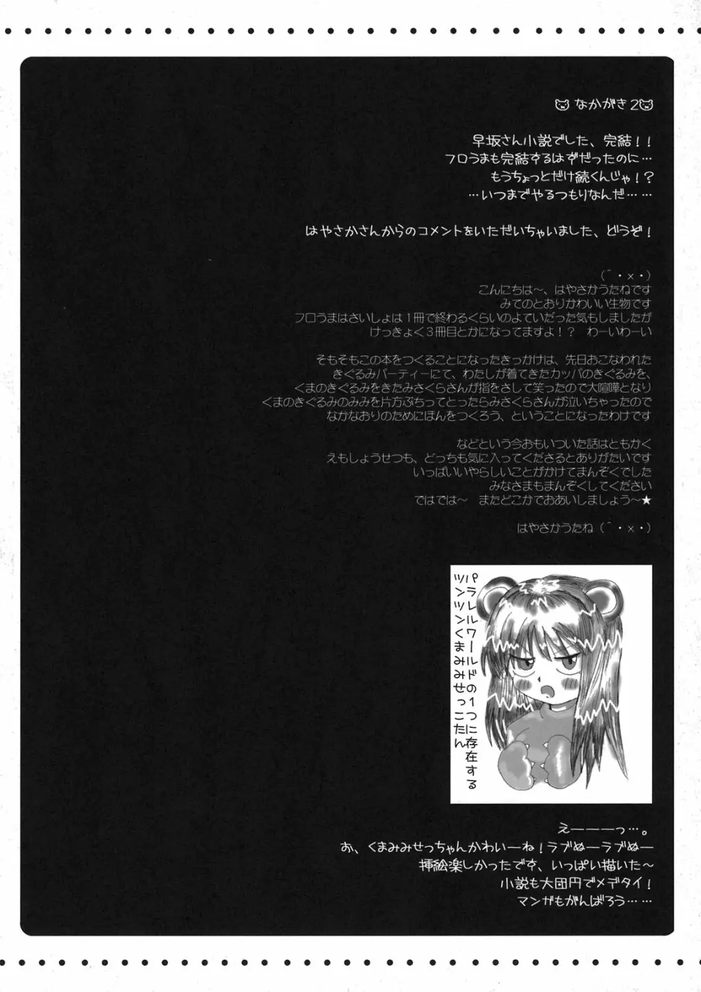 フロうま*03s 無限のフロンティア&スパロボZ乳牛姫とセッコたんの本 Page.44