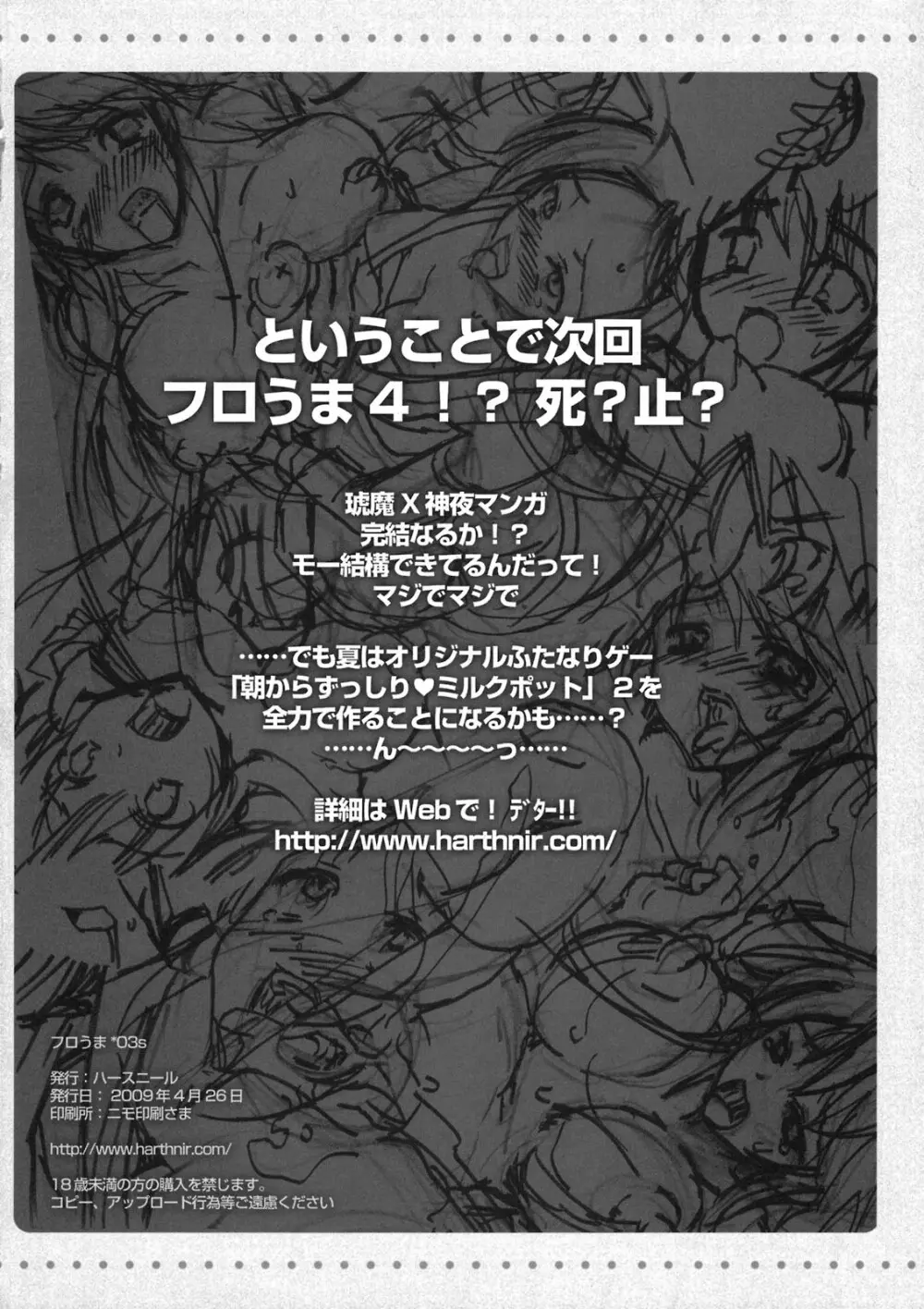 フロうま*03s 無限のフロンティア&スパロボZ乳牛姫とセッコたんの本 Page.48