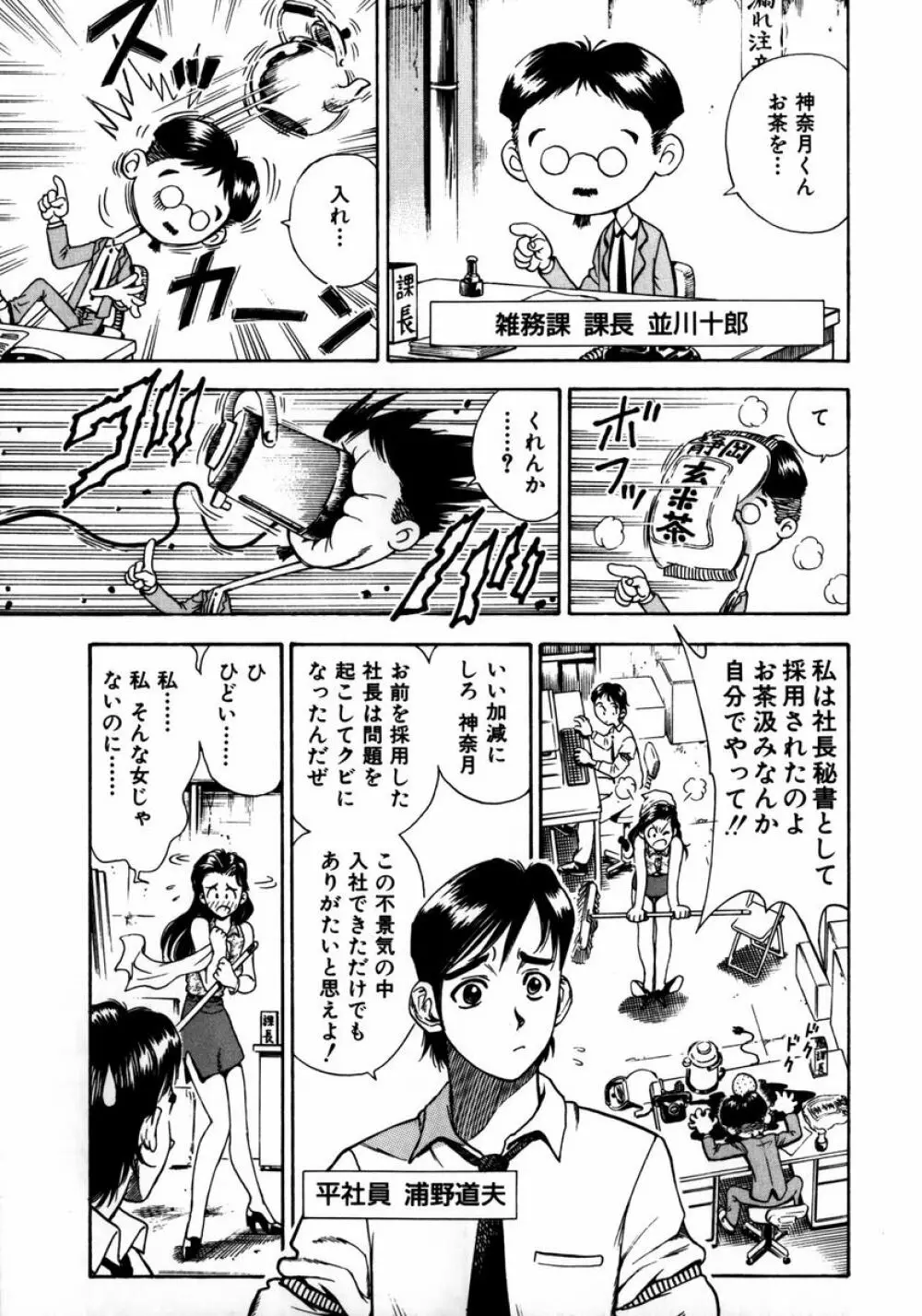 凌辱ゲーム Page.11