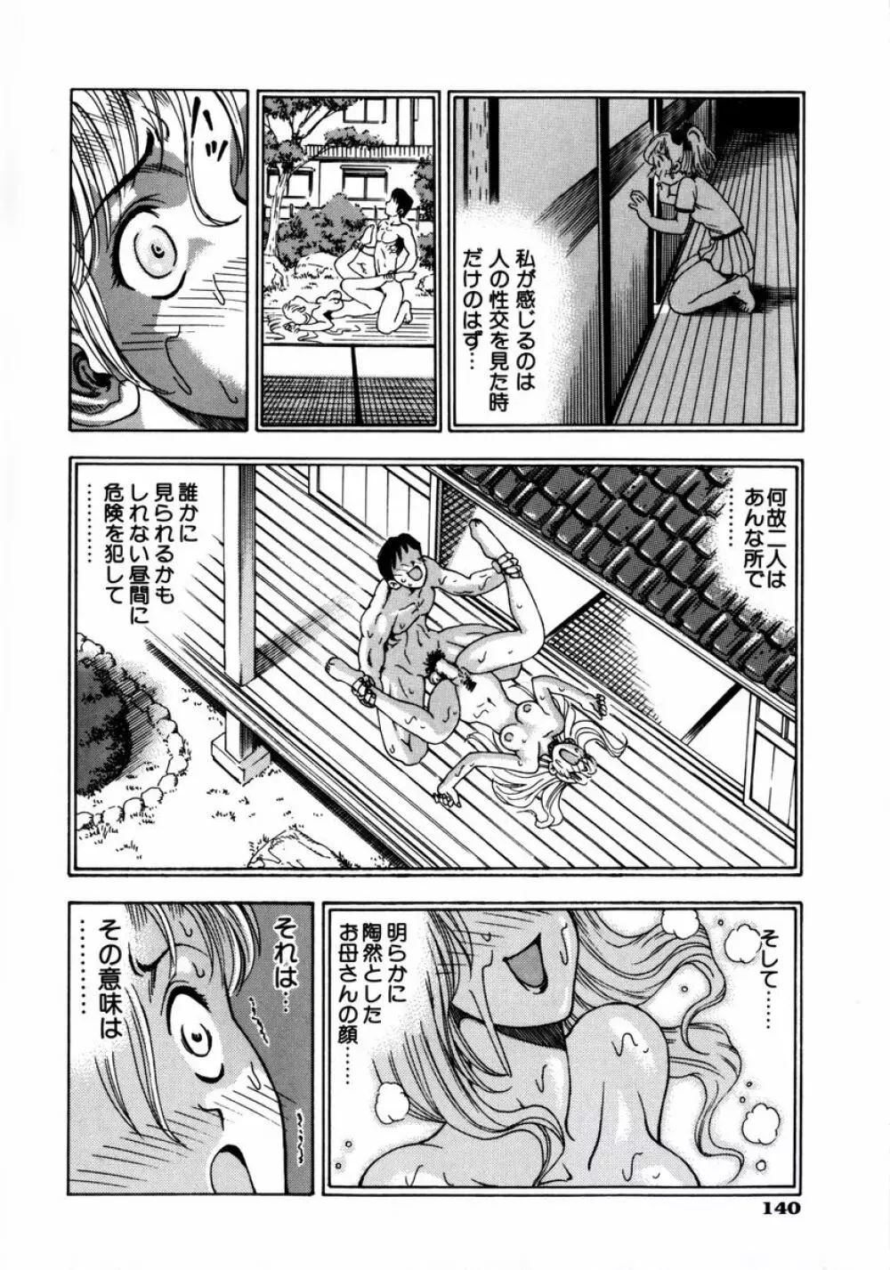 凌辱ゲーム Page.142