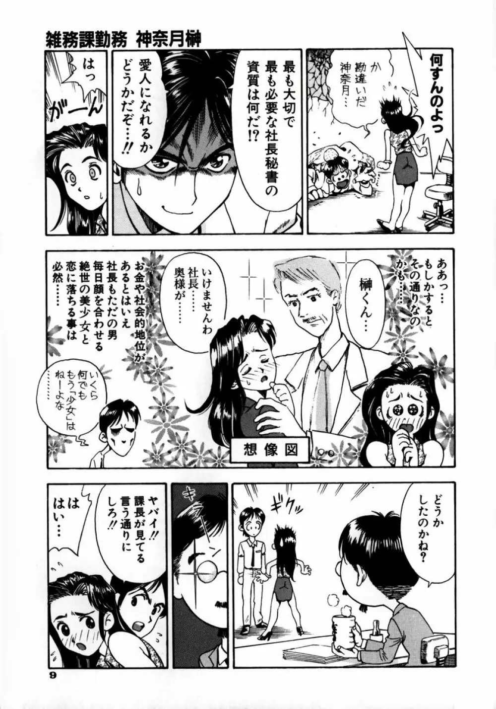 凌辱ゲーム Page.15