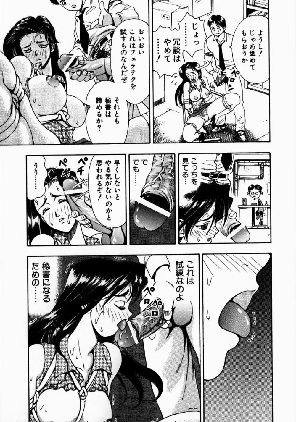 凌辱ゲーム Page.19