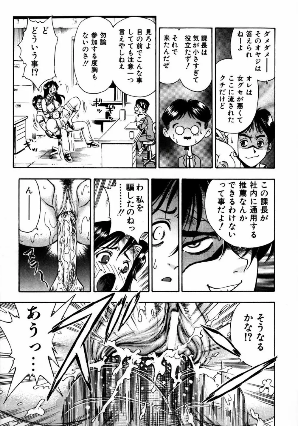 凌辱ゲーム Page.25