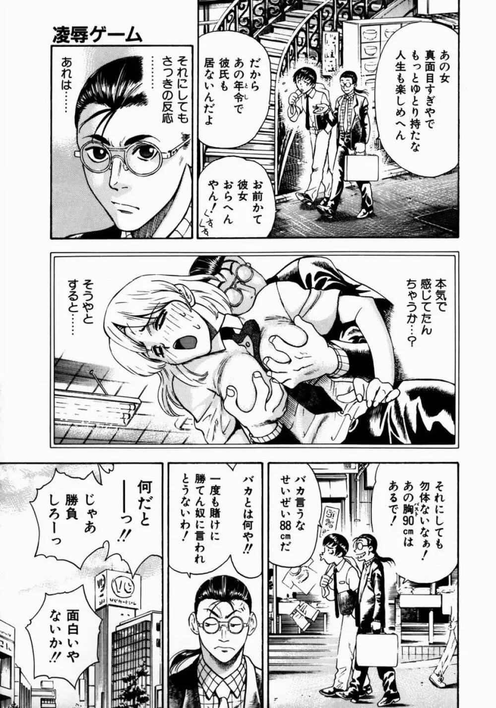 凌辱ゲーム Page.37