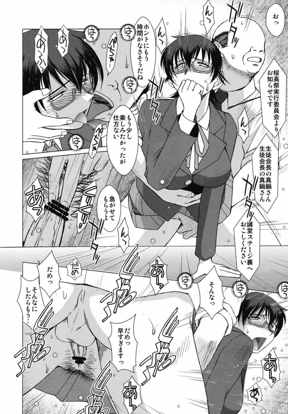 男たちの和 Page.10