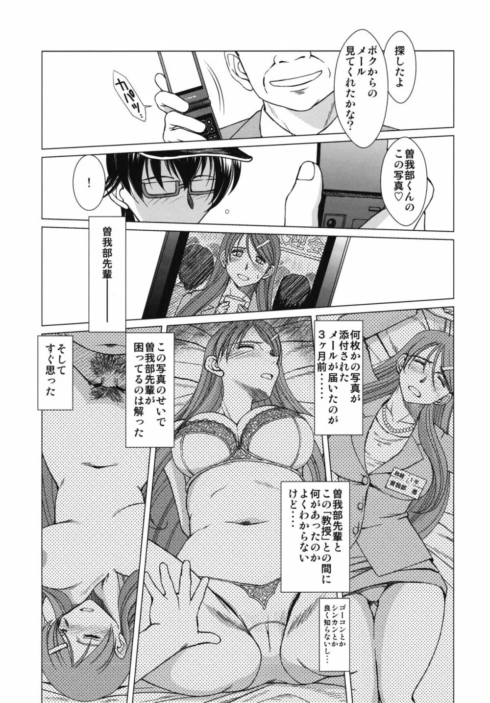 男たちの和 Page.5