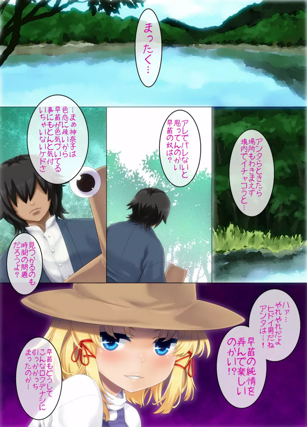 守矢づくし ～早苗・諏訪子編～ Page.17