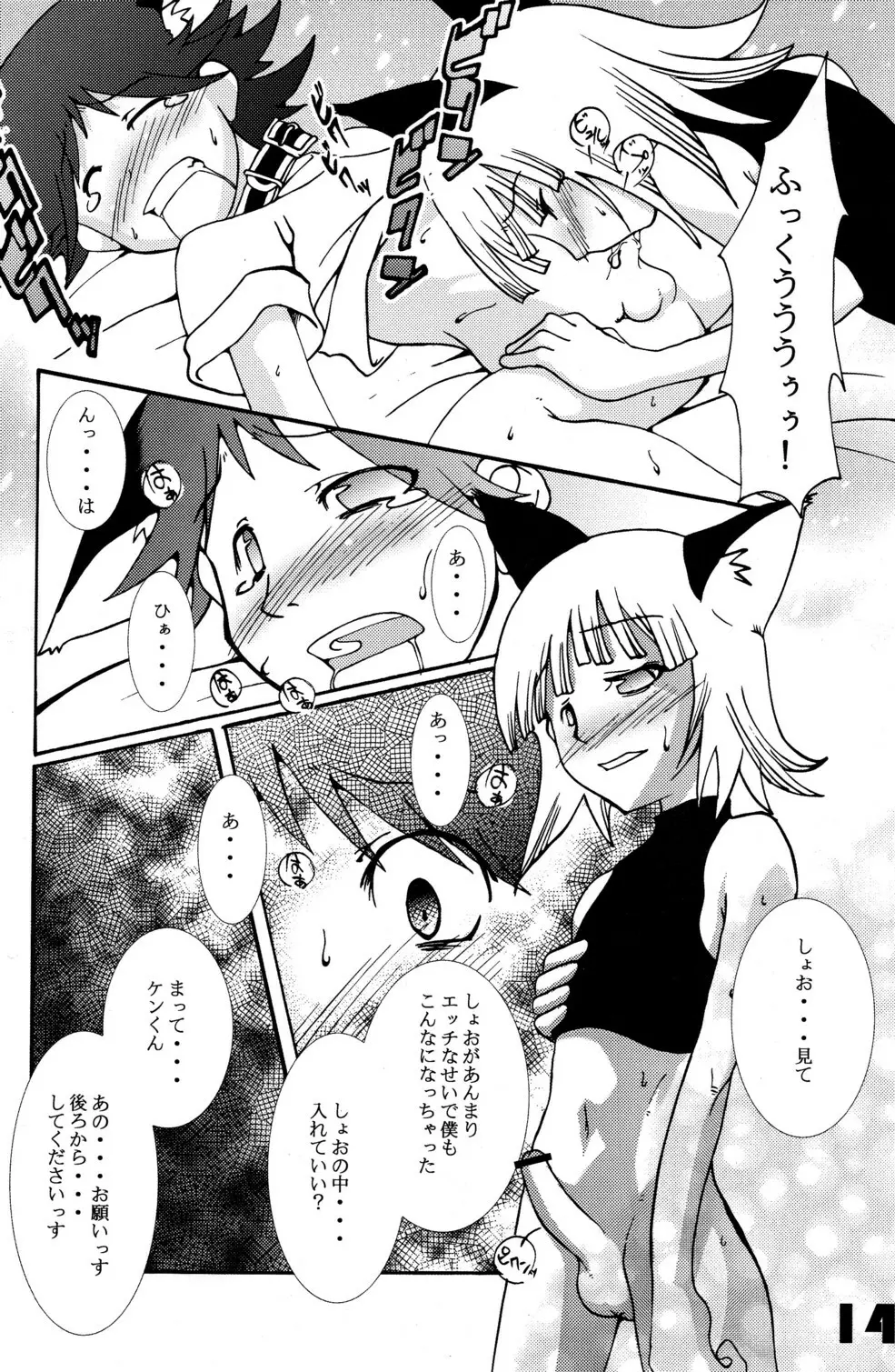 ハミガキするたびキスしたい!! Page.14