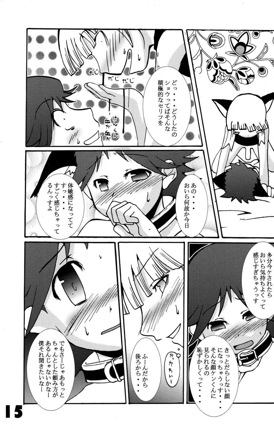 ハミガキするたびキスしたい!! Page.15