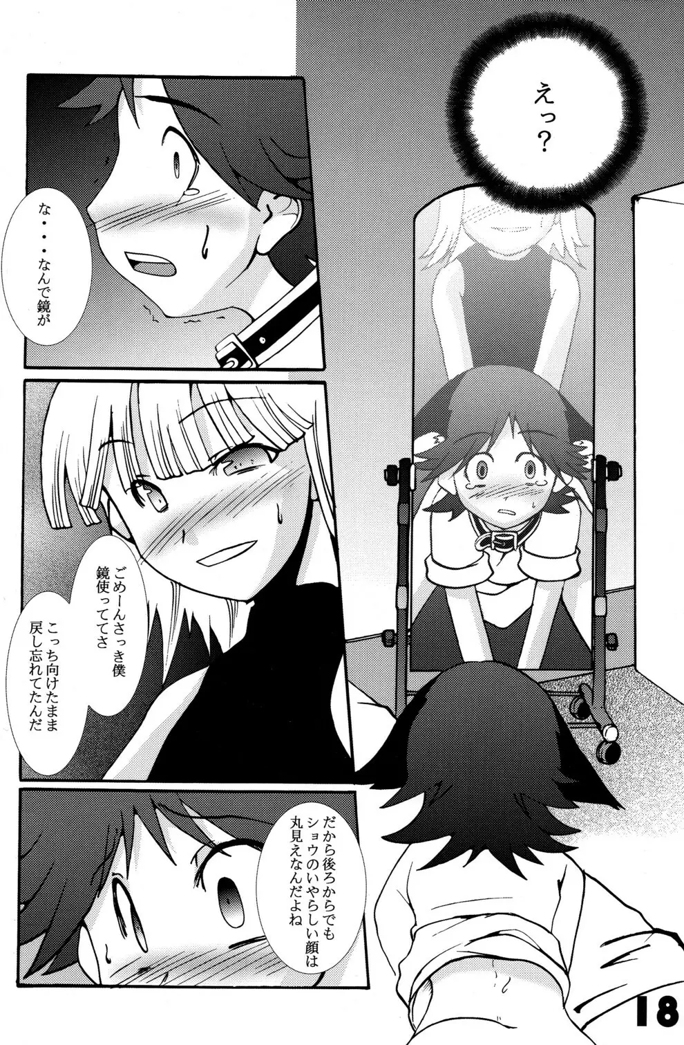 ハミガキするたびキスしたい!! Page.18