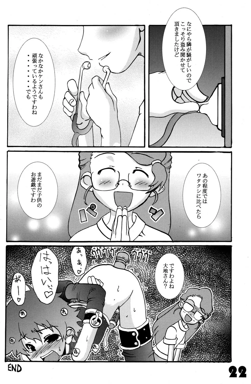 ハミガキするたびキスしたい!! Page.22