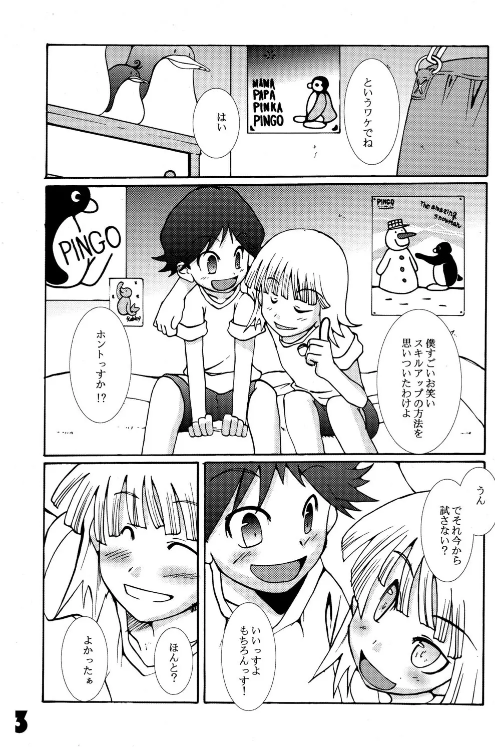 ハミガキするたびキスしたい!! Page.3