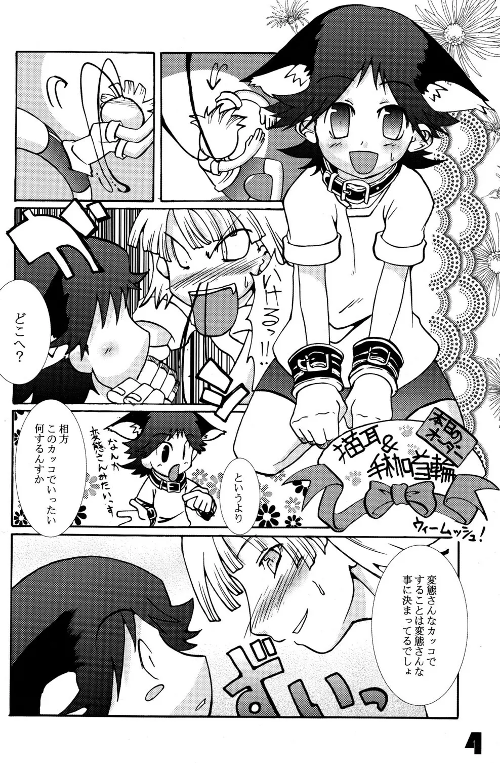 ハミガキするたびキスしたい!! Page.4