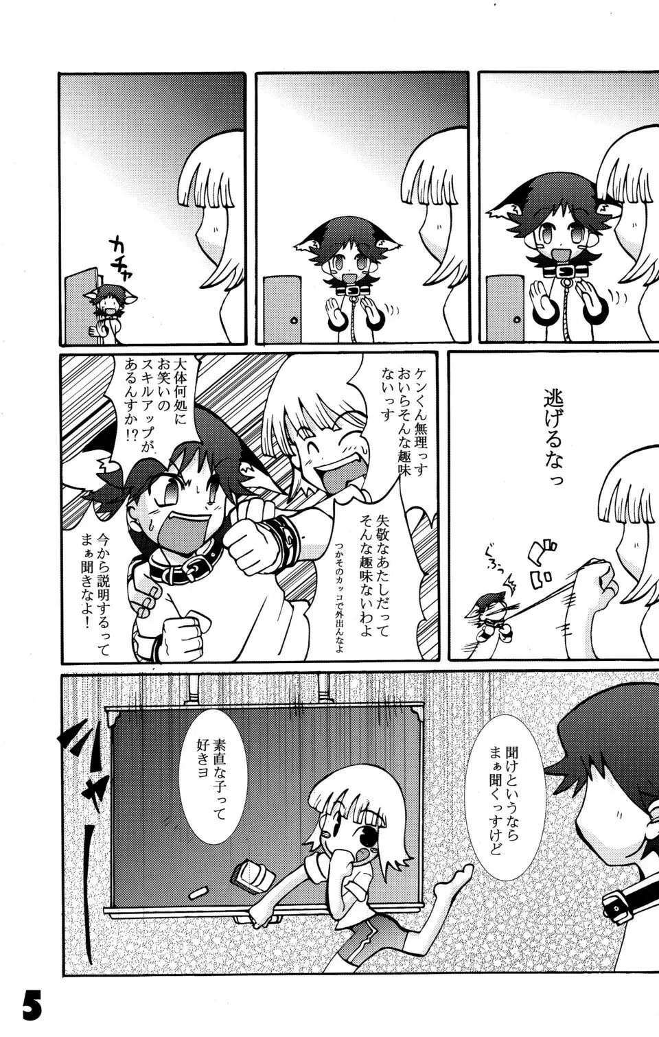 ハミガキするたびキスしたい!! Page.5