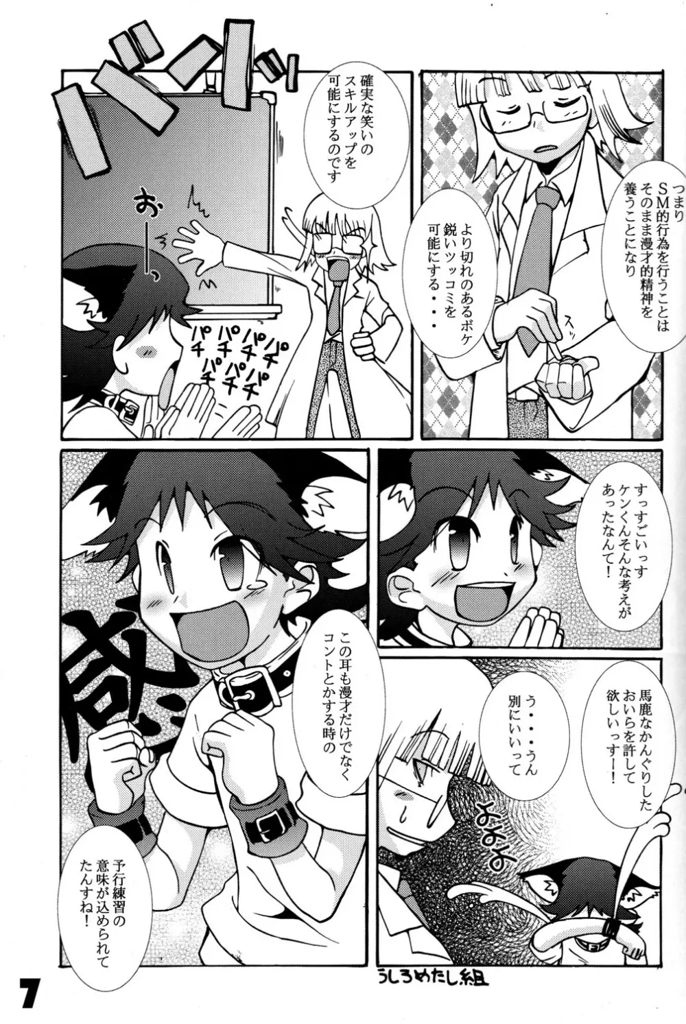 ハミガキするたびキスしたい!! Page.7