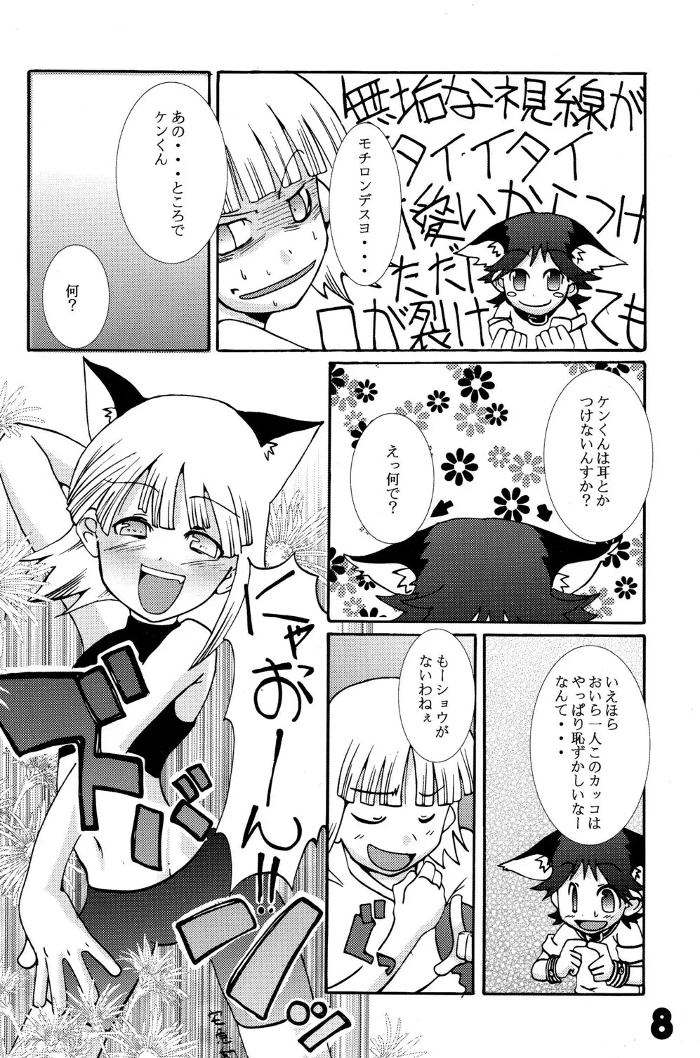 ハミガキするたびキスしたい!! Page.8