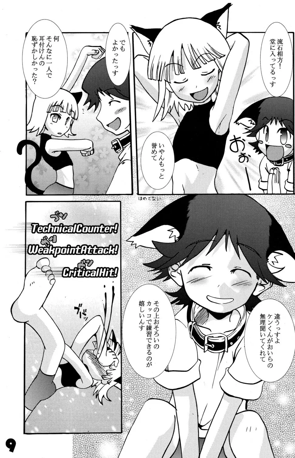 ハミガキするたびキスしたい!! Page.9