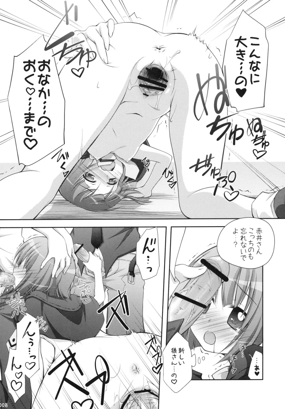 オオカミさんとナイショの毒りんご Page.7