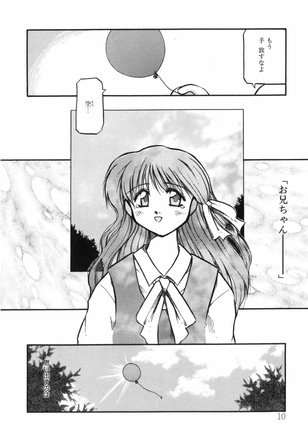 空のイノセントI Page.10