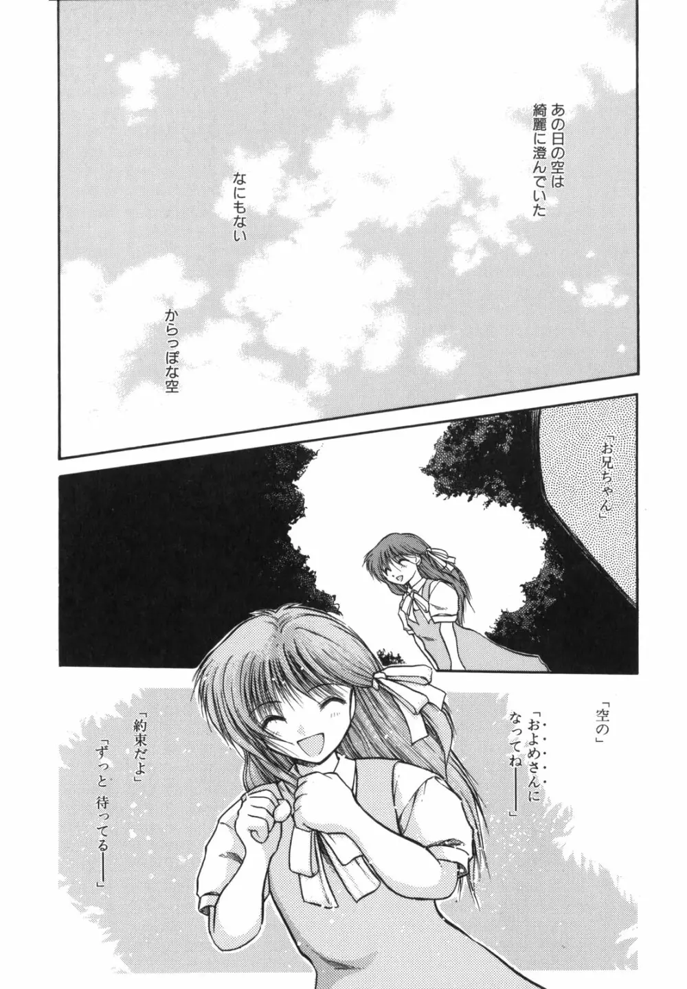 空のイノセントI Page.11