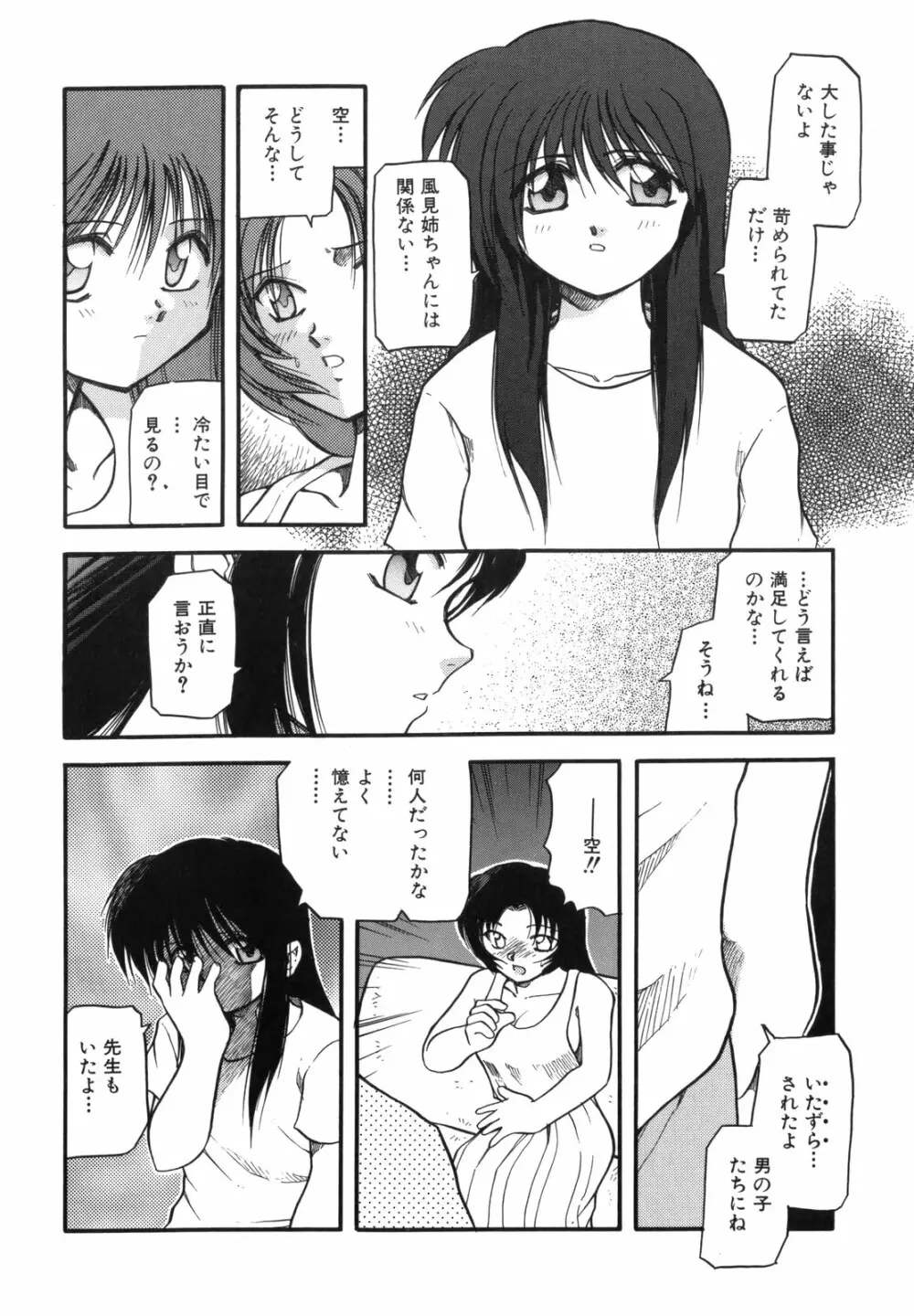 空のイノセントI Page.134