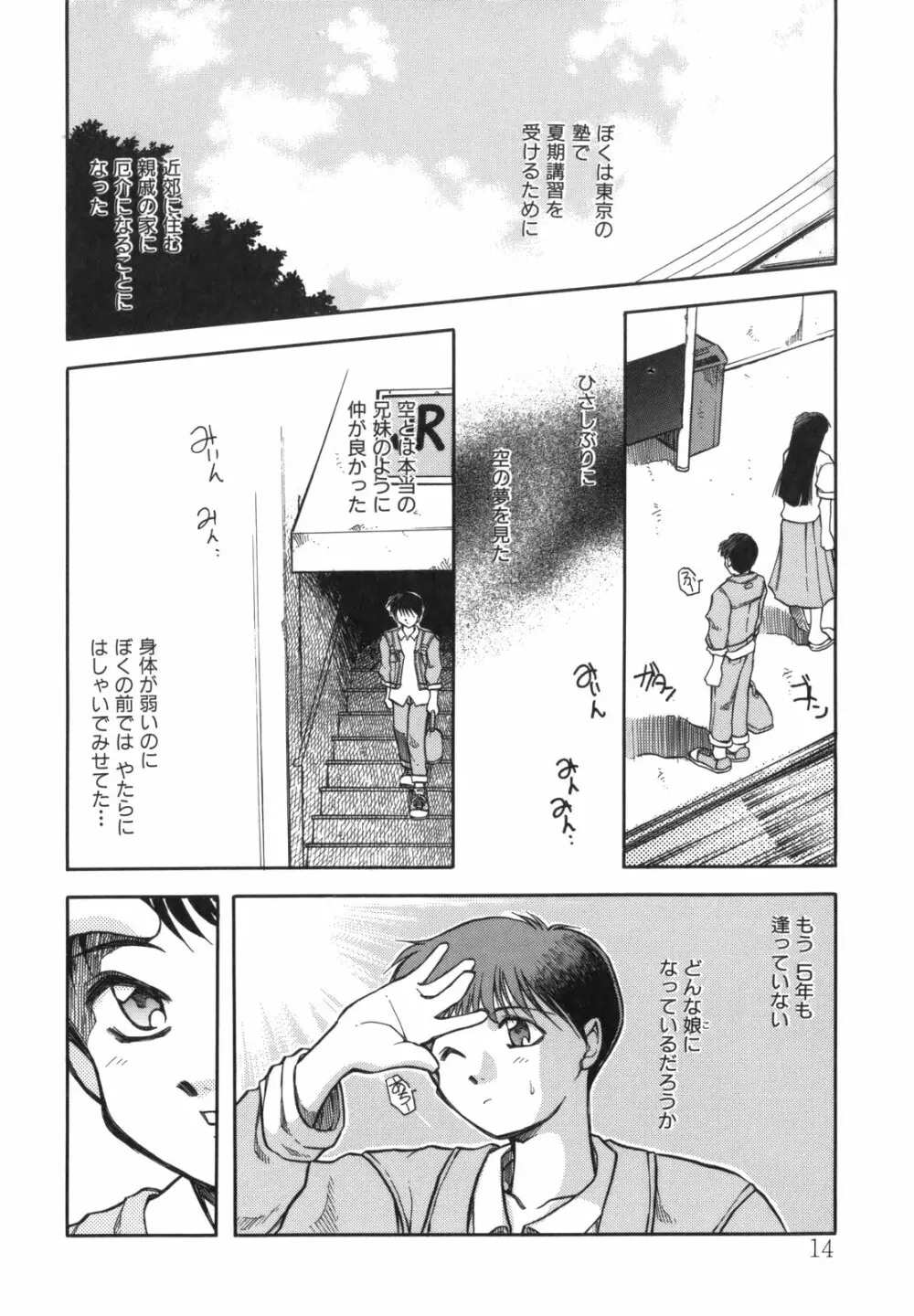 空のイノセントI Page.14
