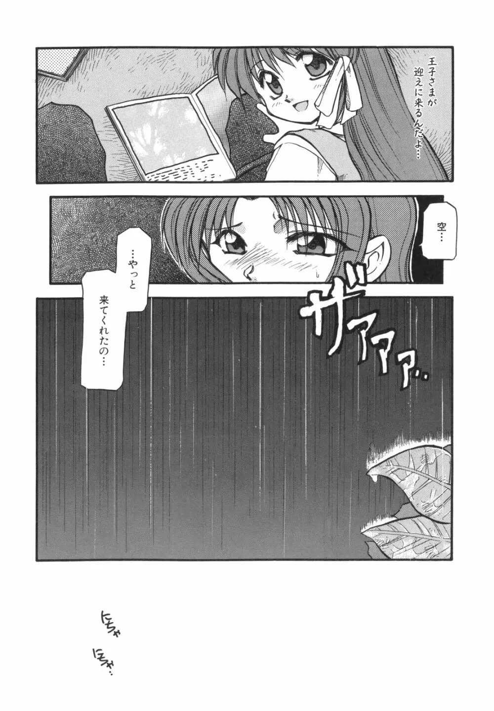 空のイノセントI Page.144