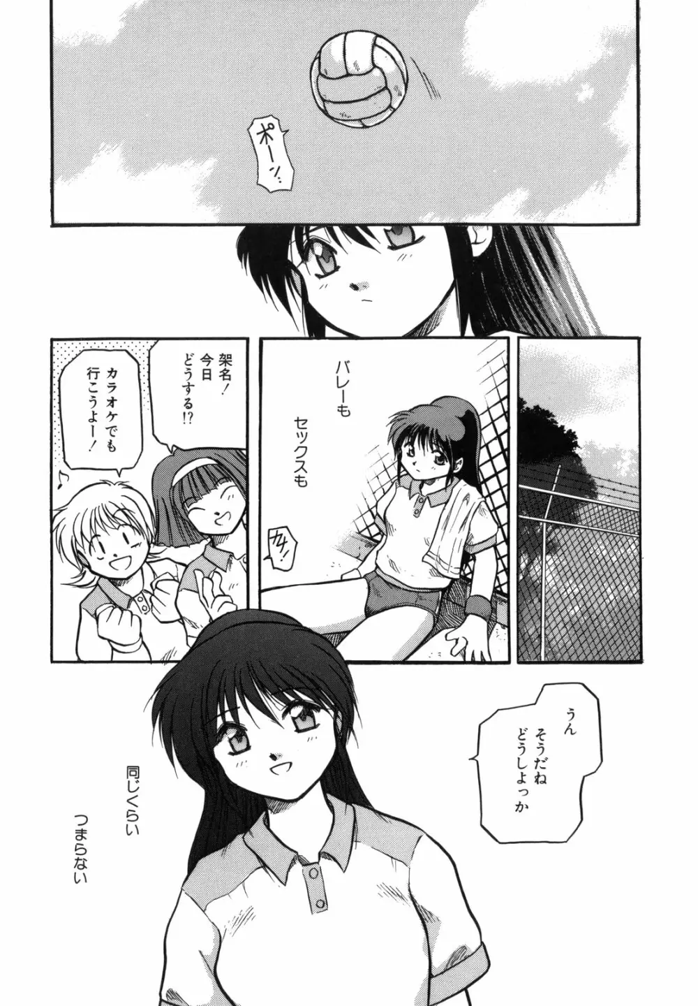 空のイノセントI Page.156