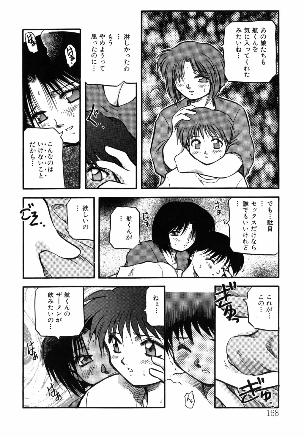 空のイノセントI Page.168