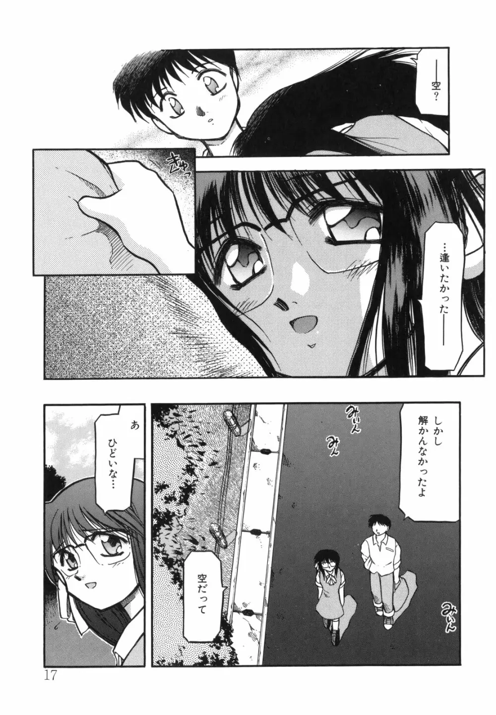 空のイノセントI Page.17