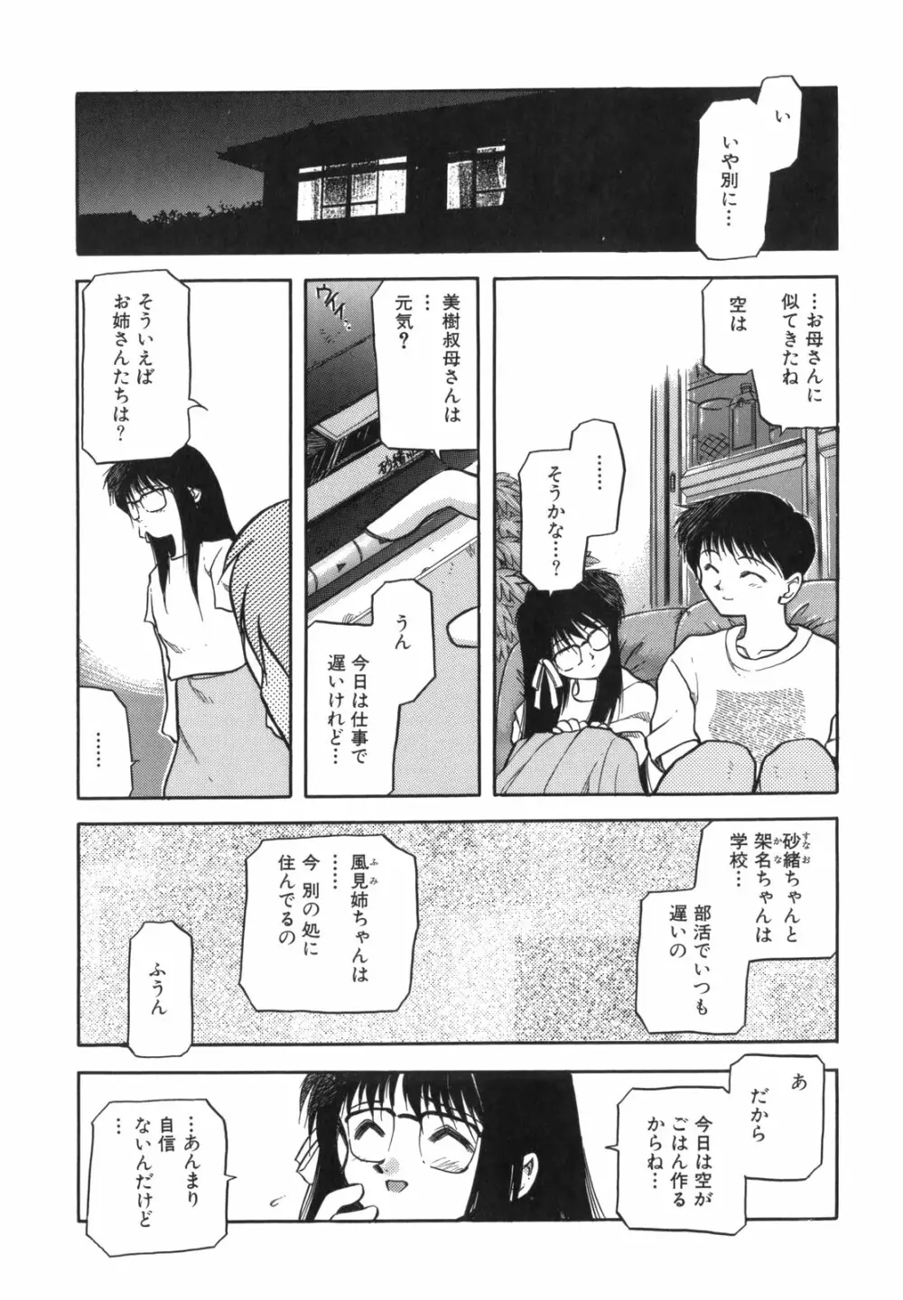 空のイノセントI Page.21