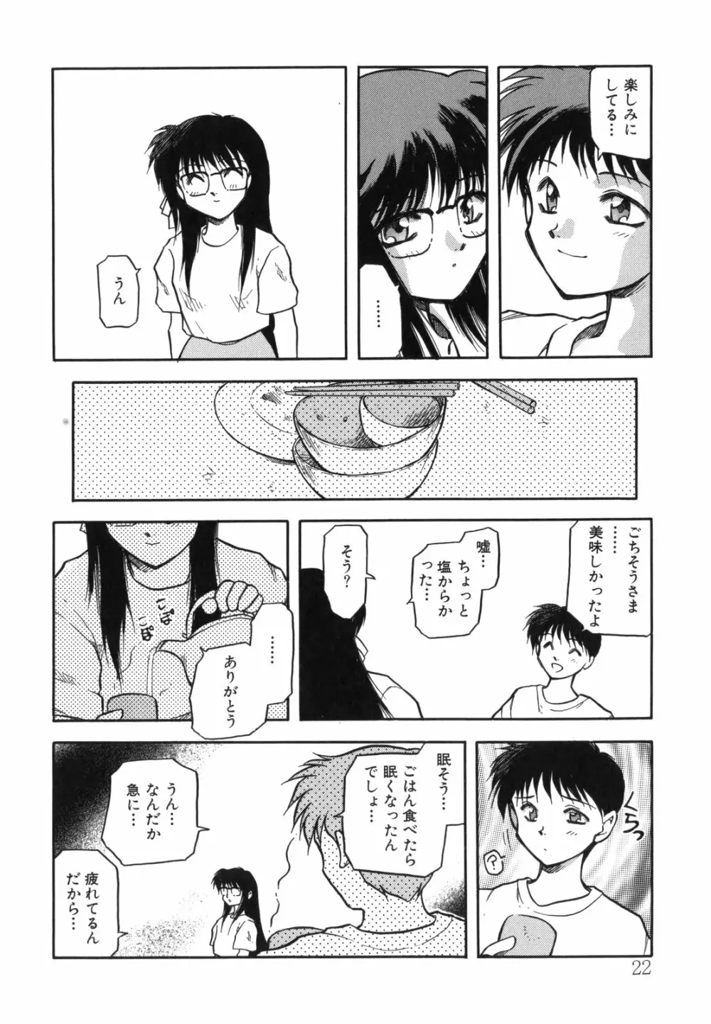 空のイノセントI Page.22