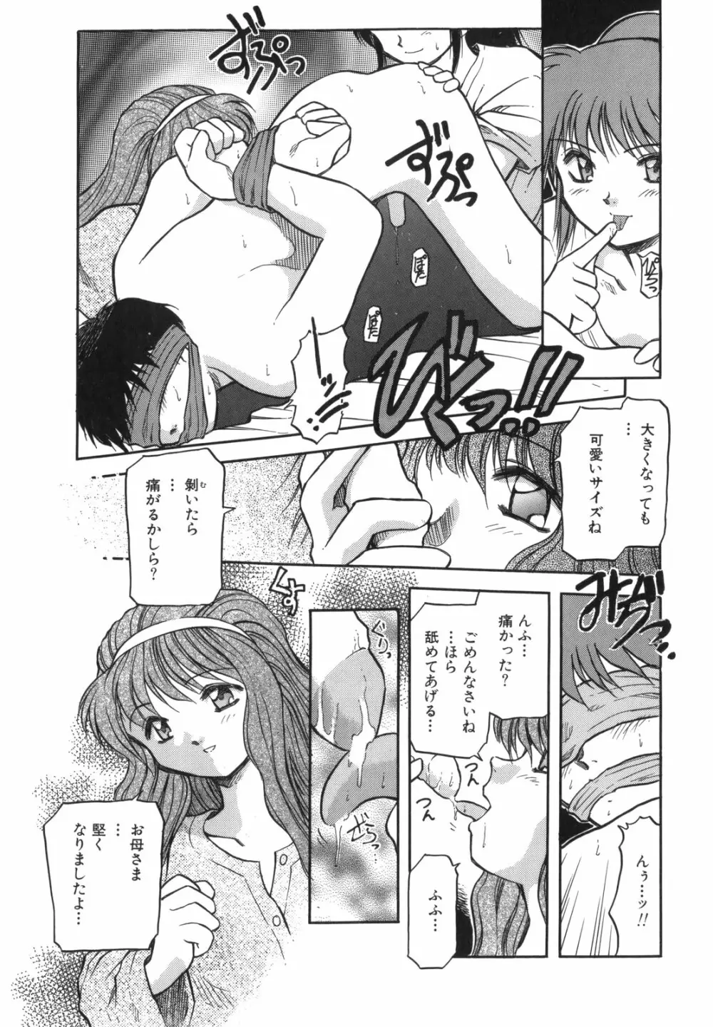 空のイノセントI Page.29