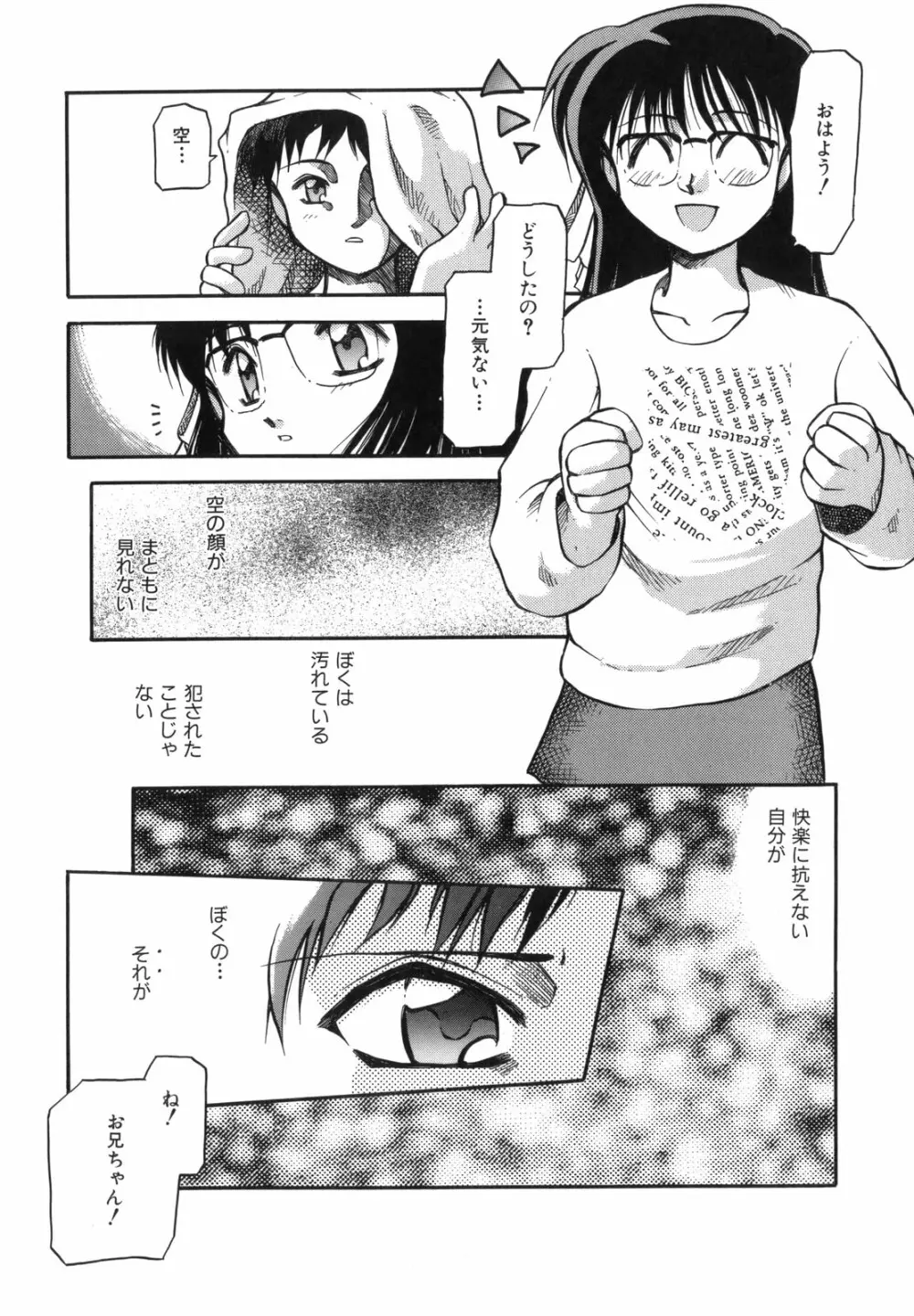 空のイノセントI Page.48