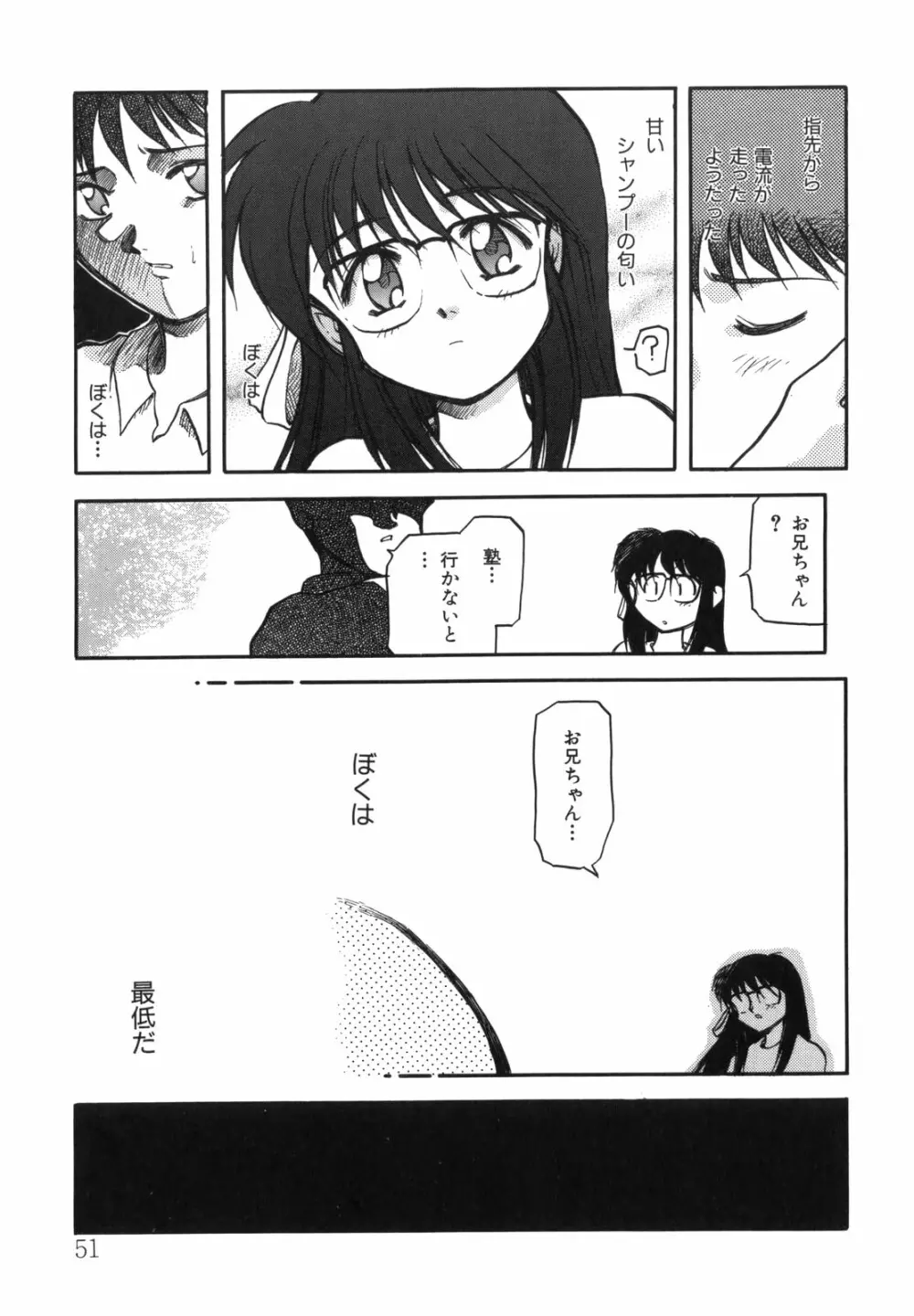 空のイノセントI Page.51