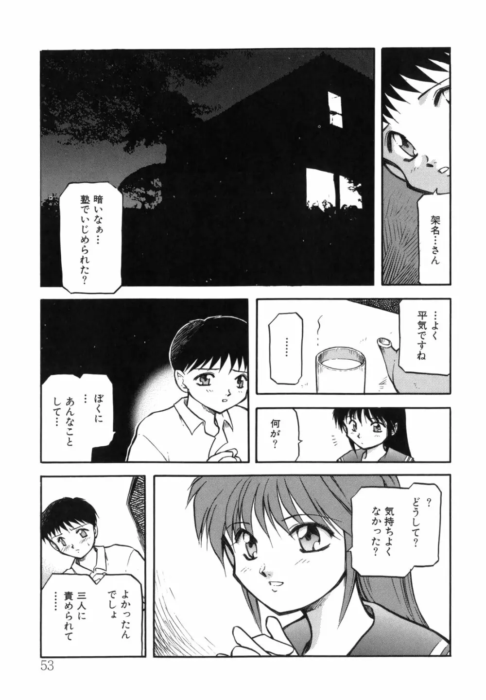 空のイノセントI Page.53