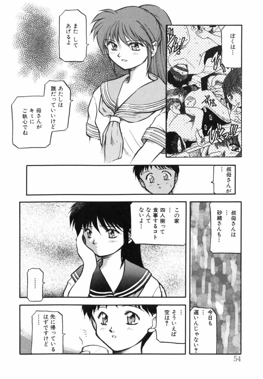 空のイノセントI Page.54