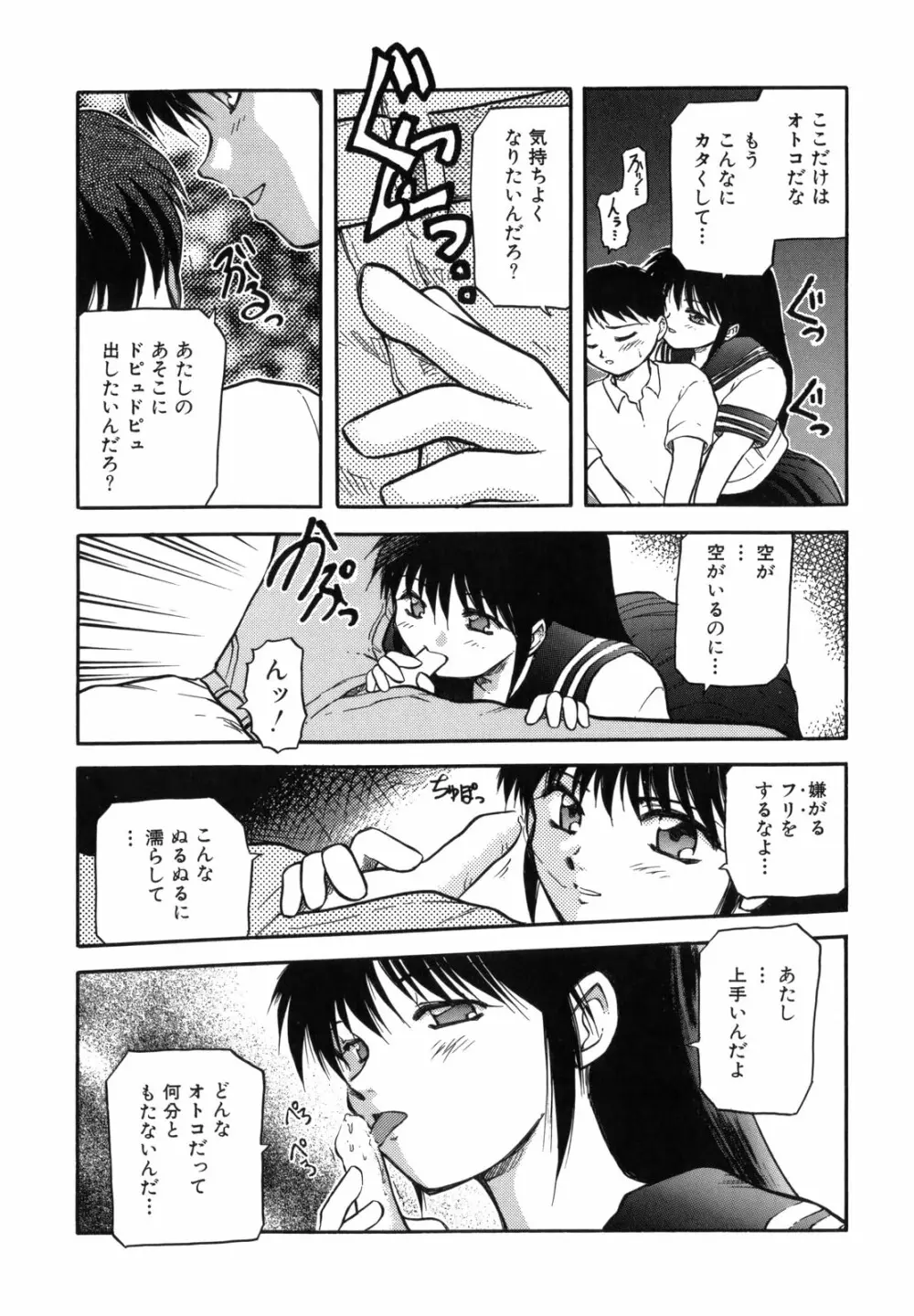 空のイノセントI Page.57