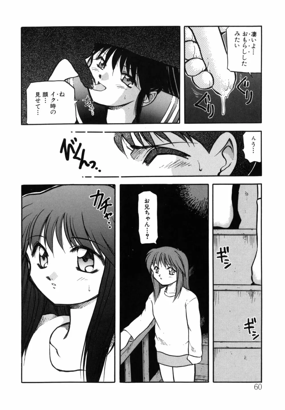 空のイノセントI Page.60