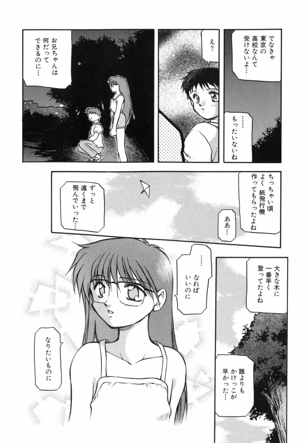 空のイノセントI Page.84