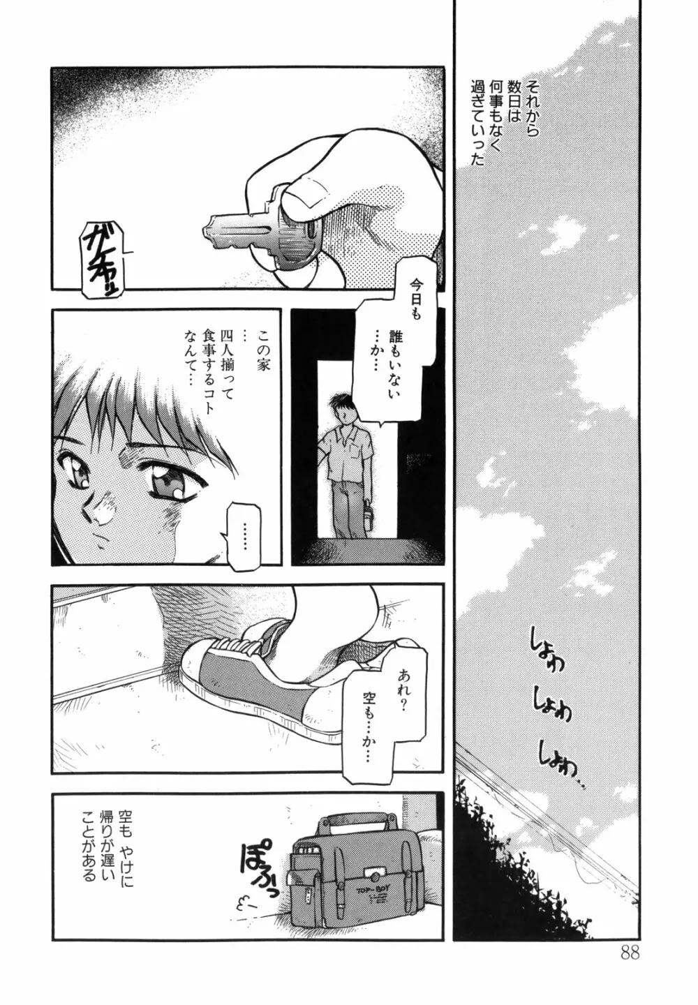 空のイノセントI Page.88