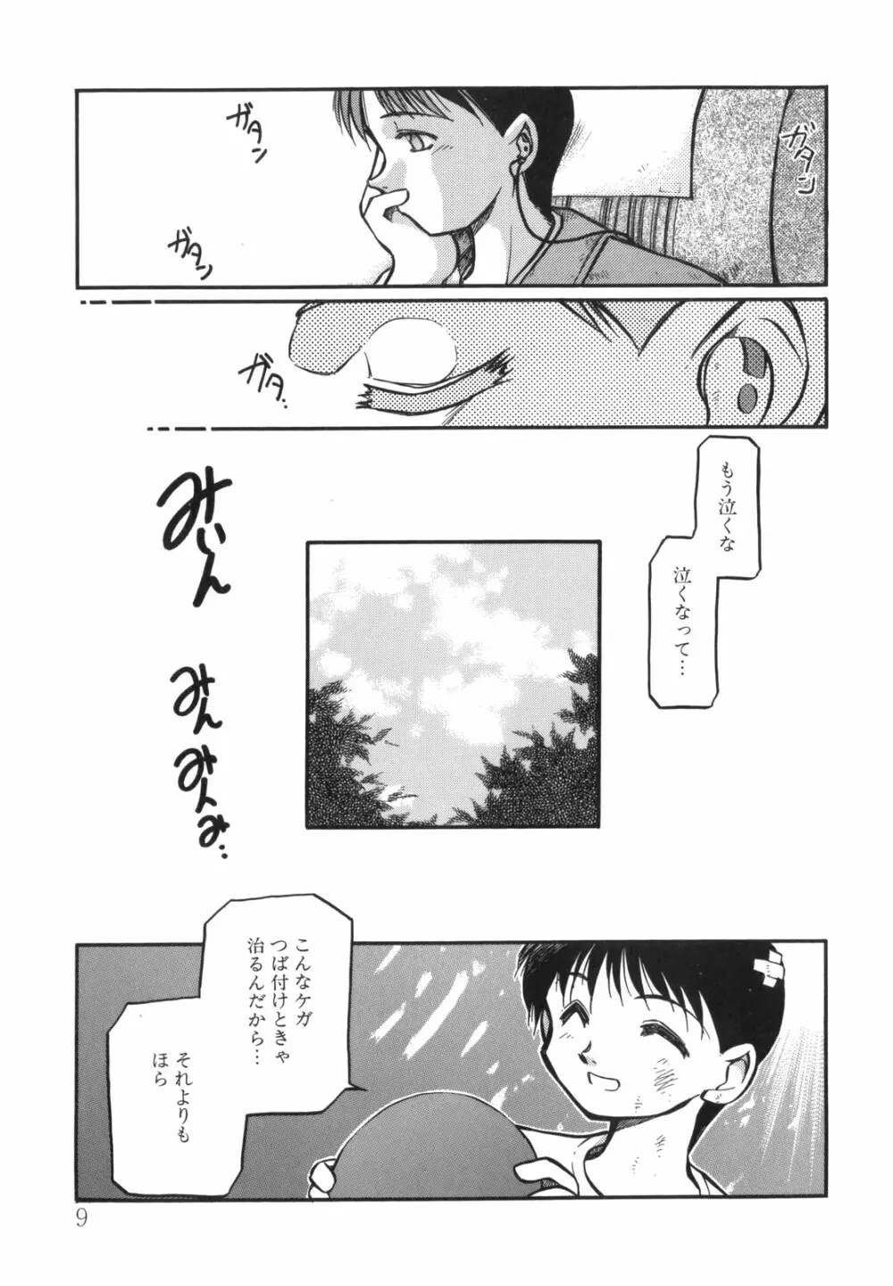 空のイノセントI Page.9
