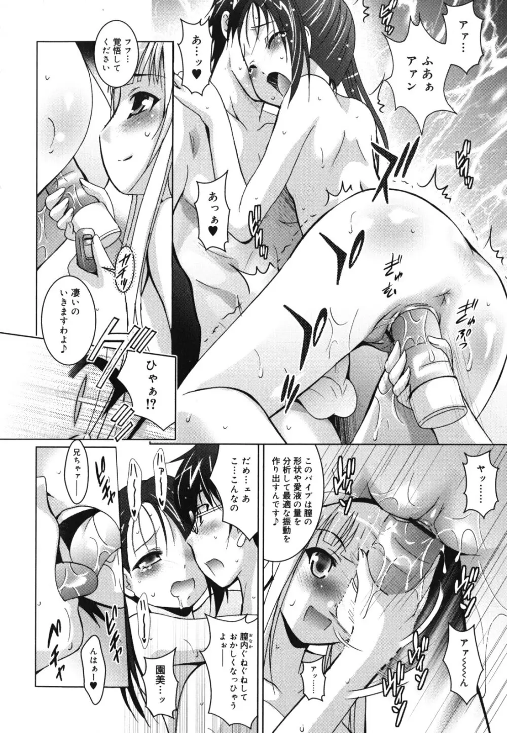 妹が変態で...困る！ Page.101