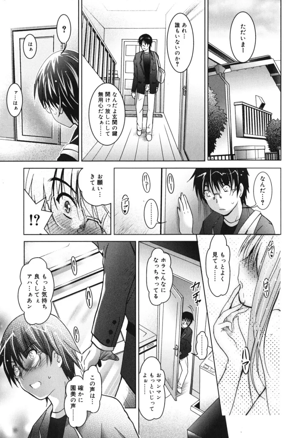 妹が変態で...困る！ Page.12